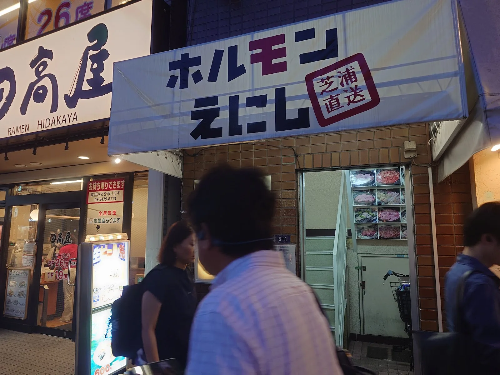 Horumon Enishi